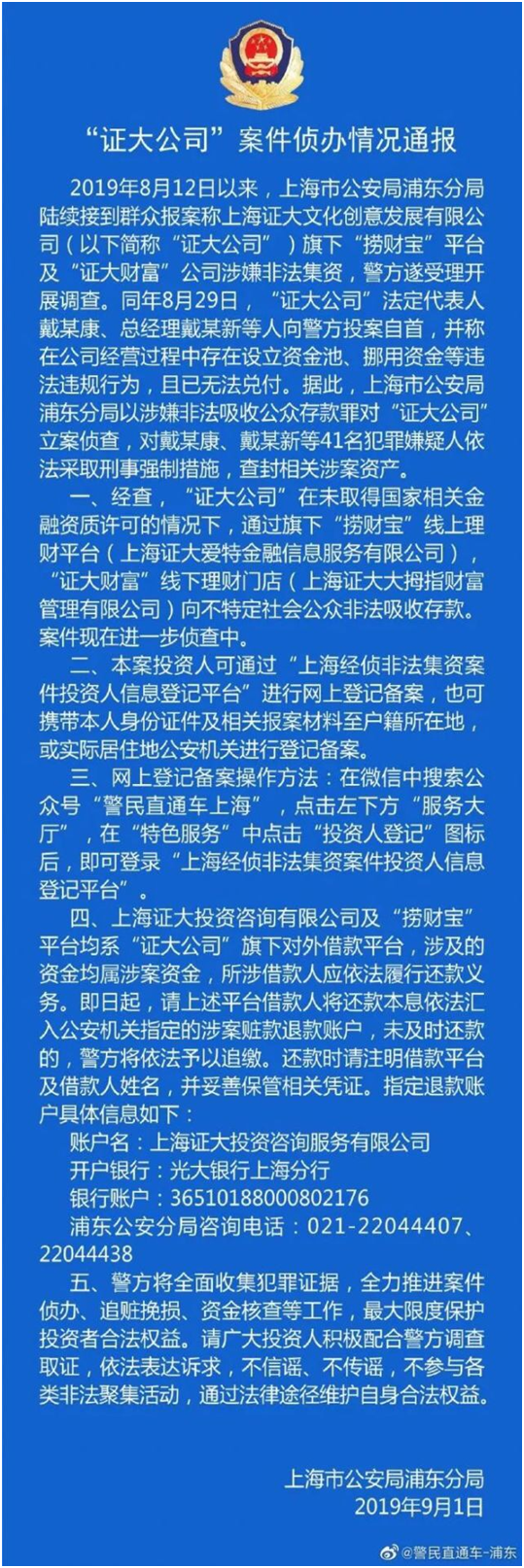 福布斯富豪榜收藏家折戟P2P，其員工都將承擔刑事責任嗎？