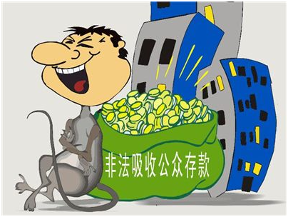辦案手記 | 非法吸收公眾存款罪：1400萬余元與2年6個月 