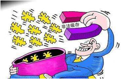 （上）非法吸收公眾存款2600萬元？何以未被定罪處罰？