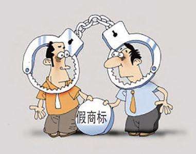 辦案手記| 記我們辦理的一起假冒注冊商標罪案件