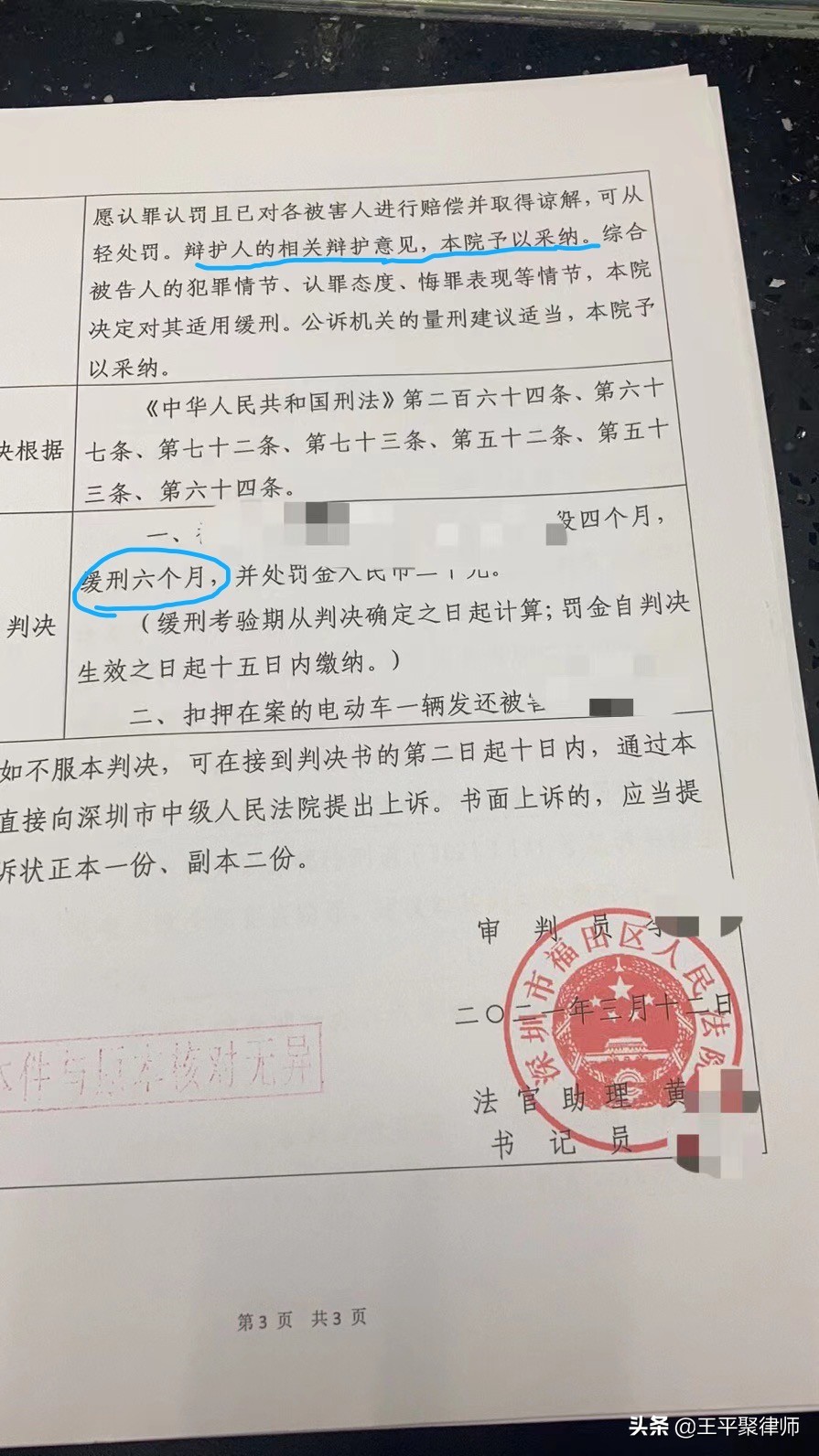 王平聚刑事團(tuán)隊(duì)為當(dāng)事人成功爭取緩刑