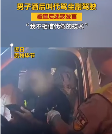 貴州一男子酒后叫了代駕，為何仍酒駕被查？酒駕需面臨的法律責任 
