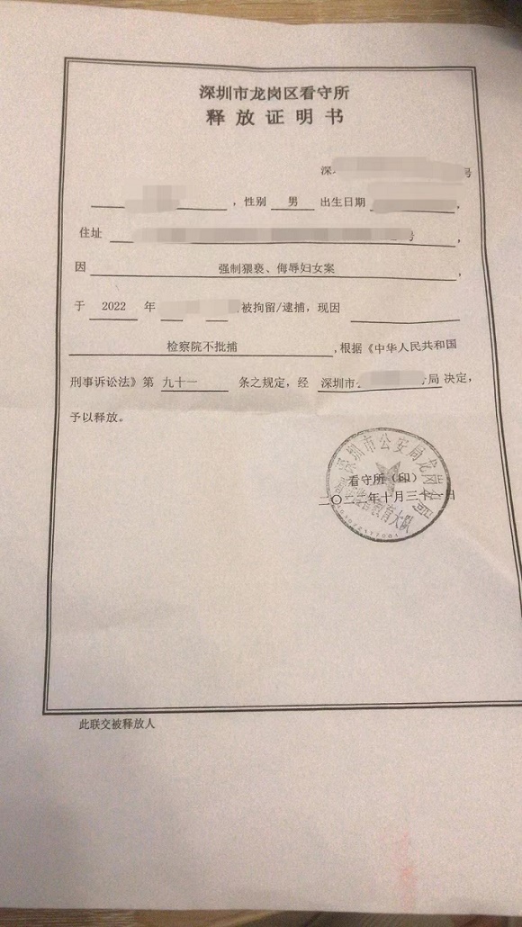 王平聚律師團隊為某強制猥褻、侮辱婦女案辯護成功不批捕