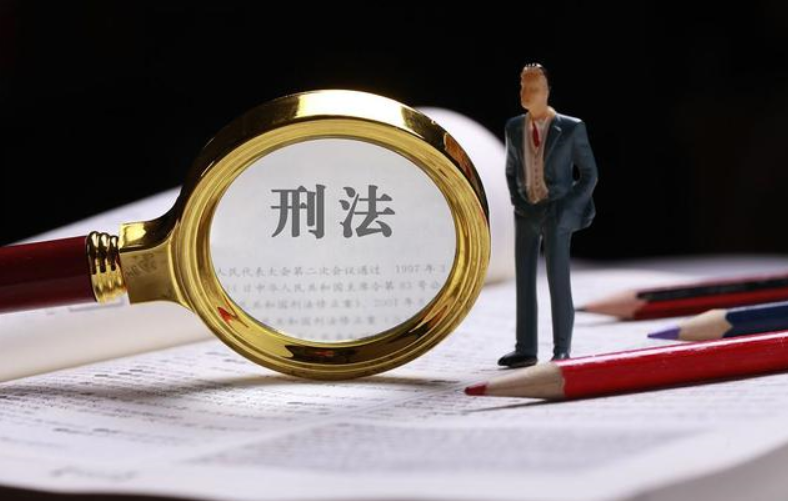 刑法學