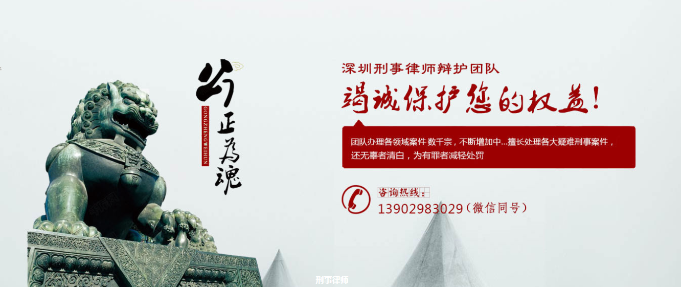 深圳比較好的刑事律師