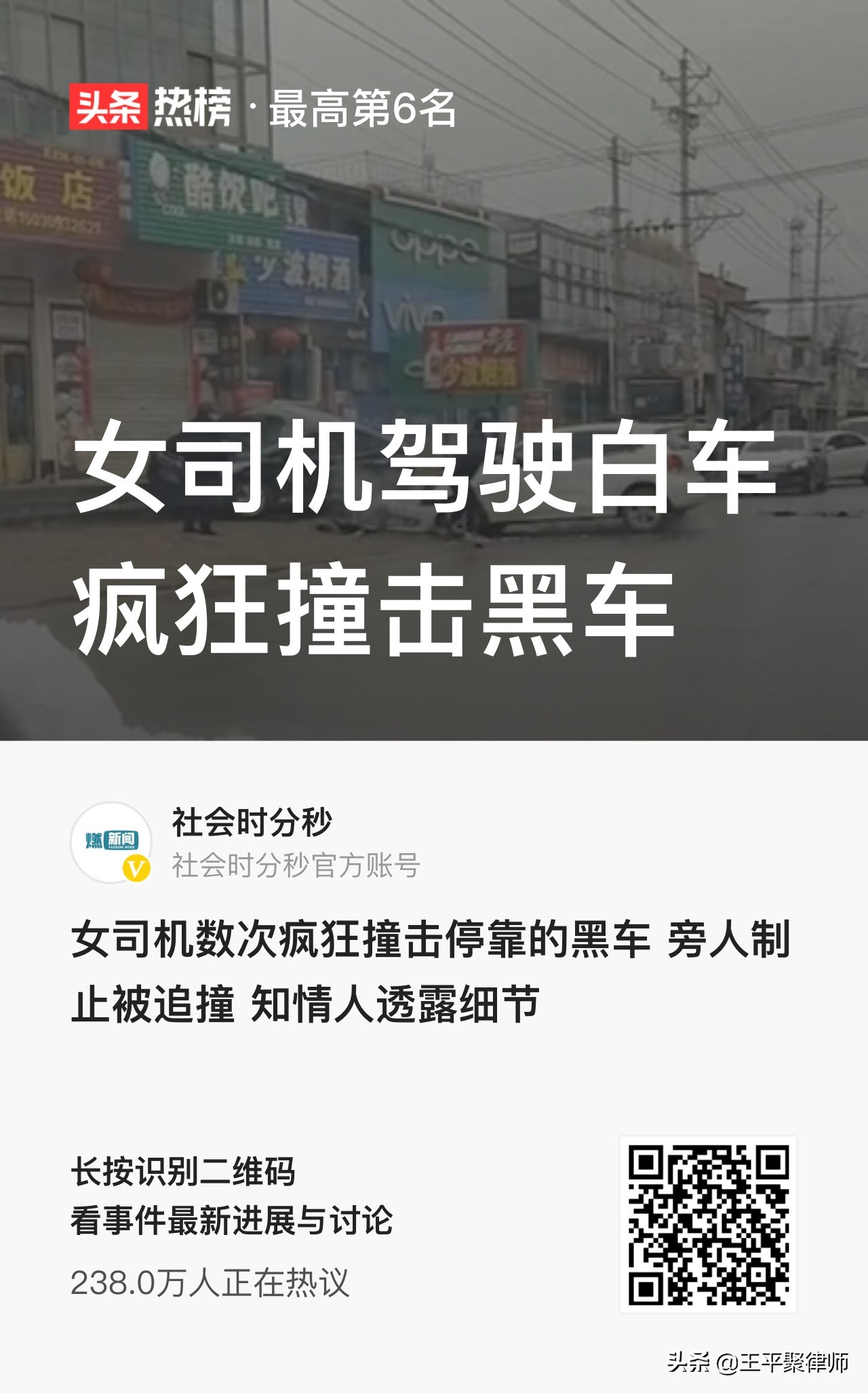 女子開(kāi)車(chē)瘋狂撞擊公公的車(chē)輛，上演驚魂事件后女子面臨怎樣的法律責(zé)任？