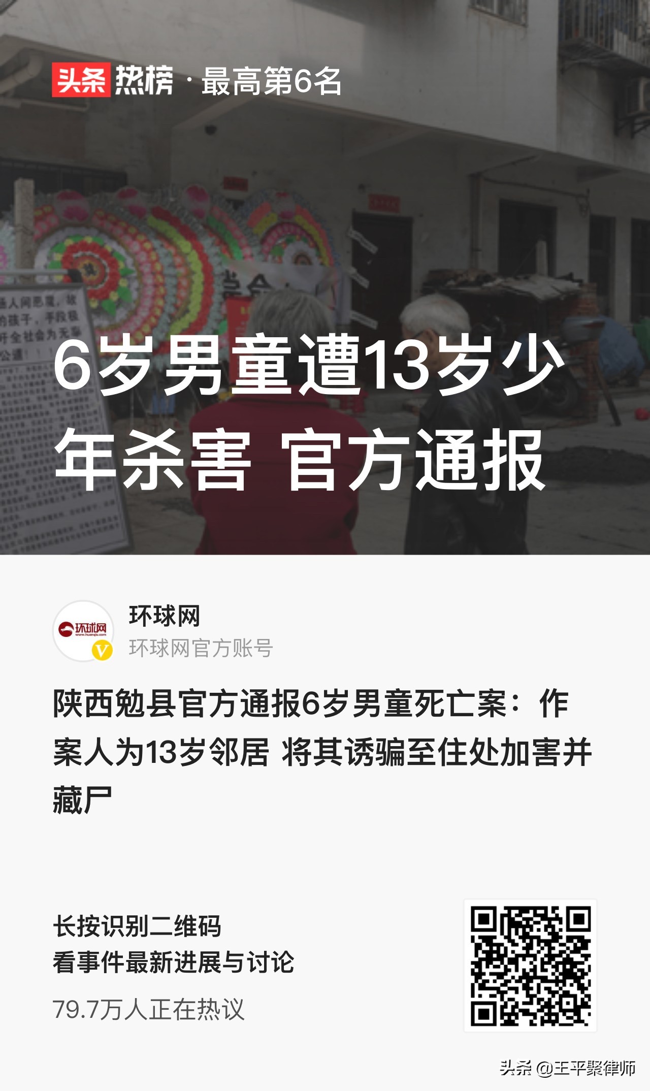 13歲男孩殺害鄰居6歲男童為何無需負刑事責任？