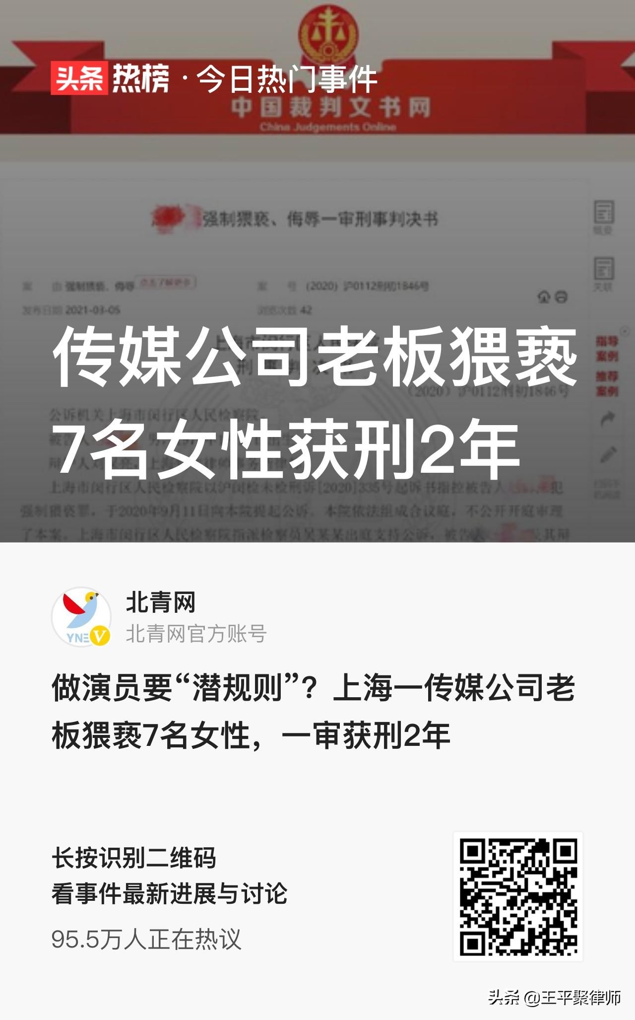 從傳媒老板猥褻7名女性獲刑看強制猥褻罪的入刑標準