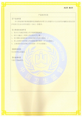 連續(xù)纏繞玻璃鋼管衛(wèi)生許可批件2